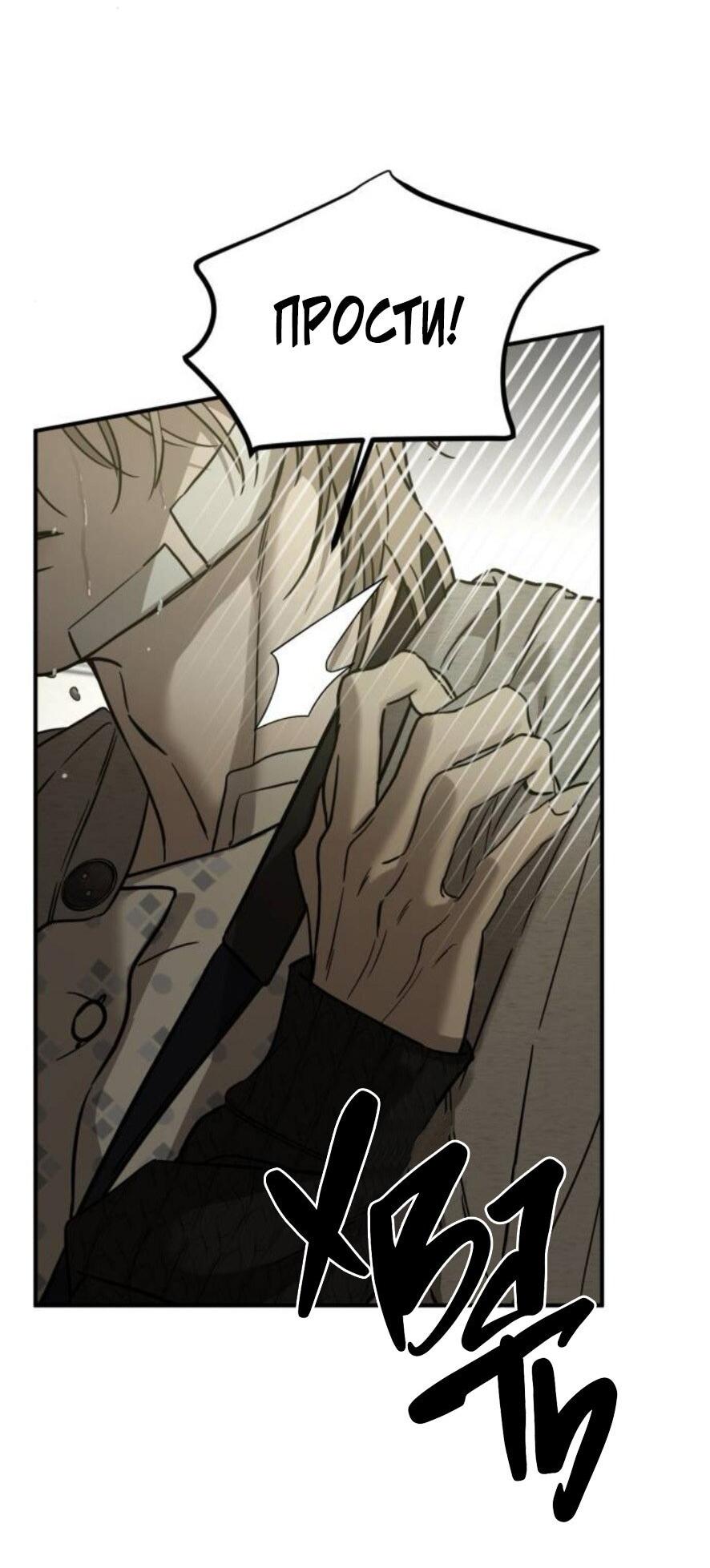 Манга Жестокие твари - Глава 56 Страница 37