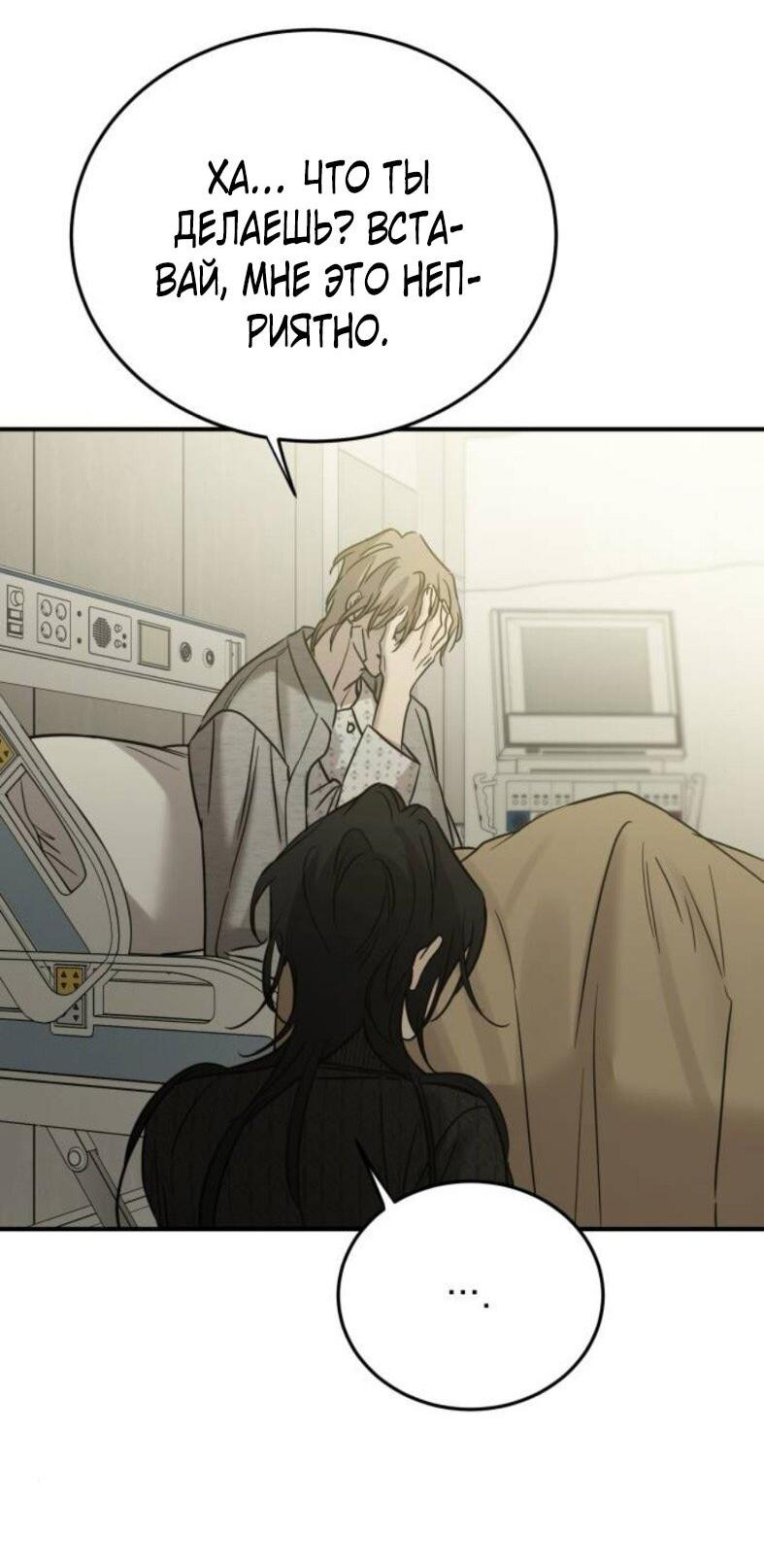 Манга Жестокие твари - Глава 56 Страница 21