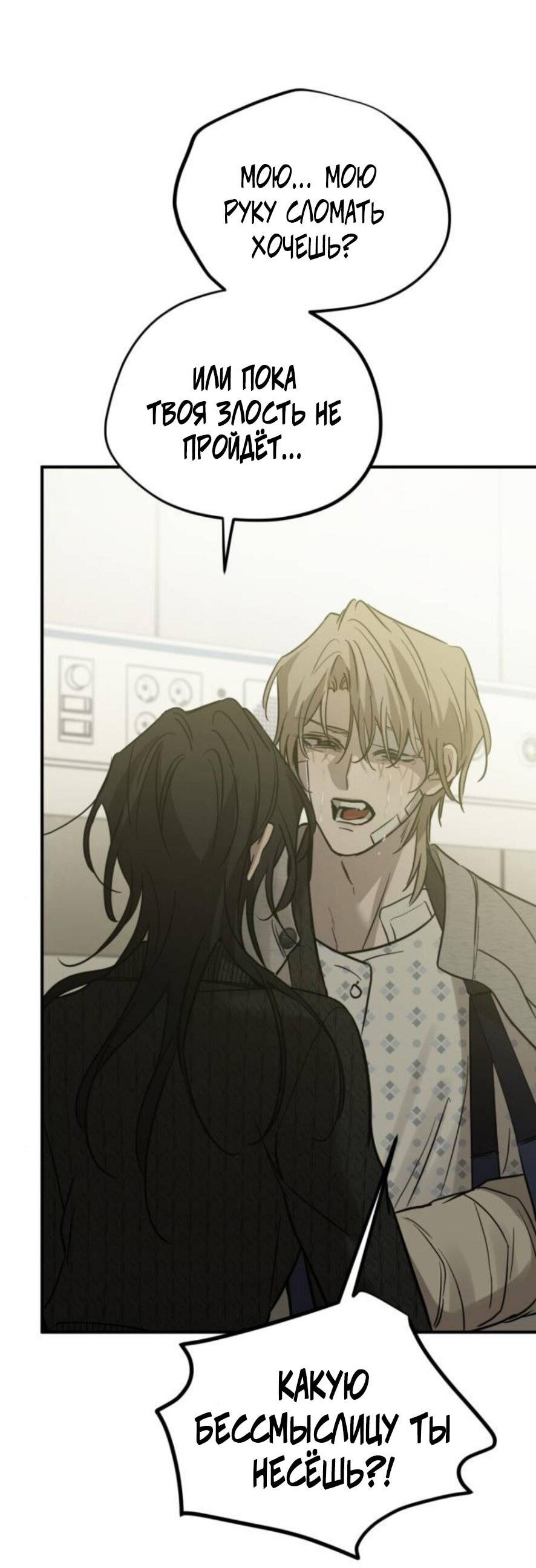 Манга Жестокие твари - Глава 56 Страница 39