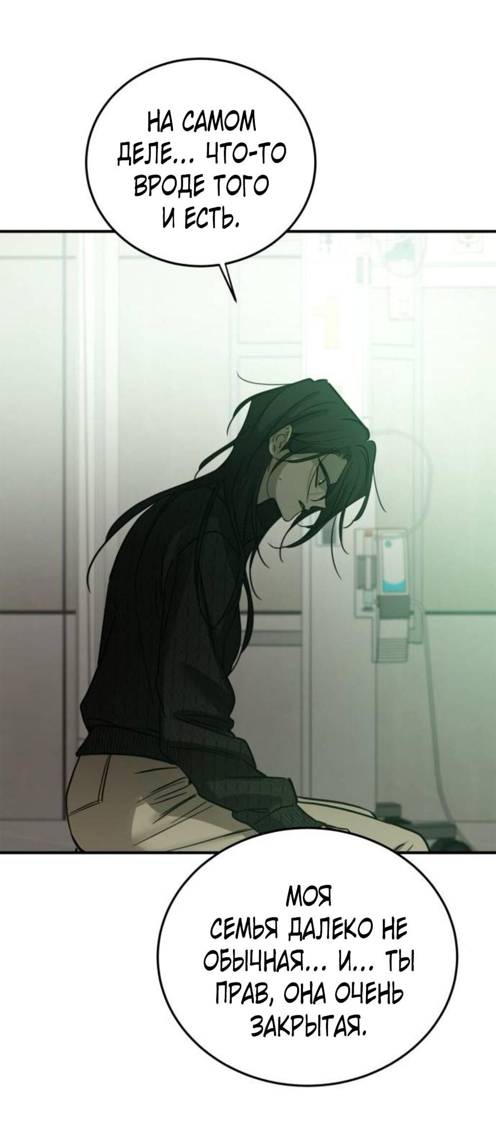 Манга Жестокие твари - Глава 56 Страница 25