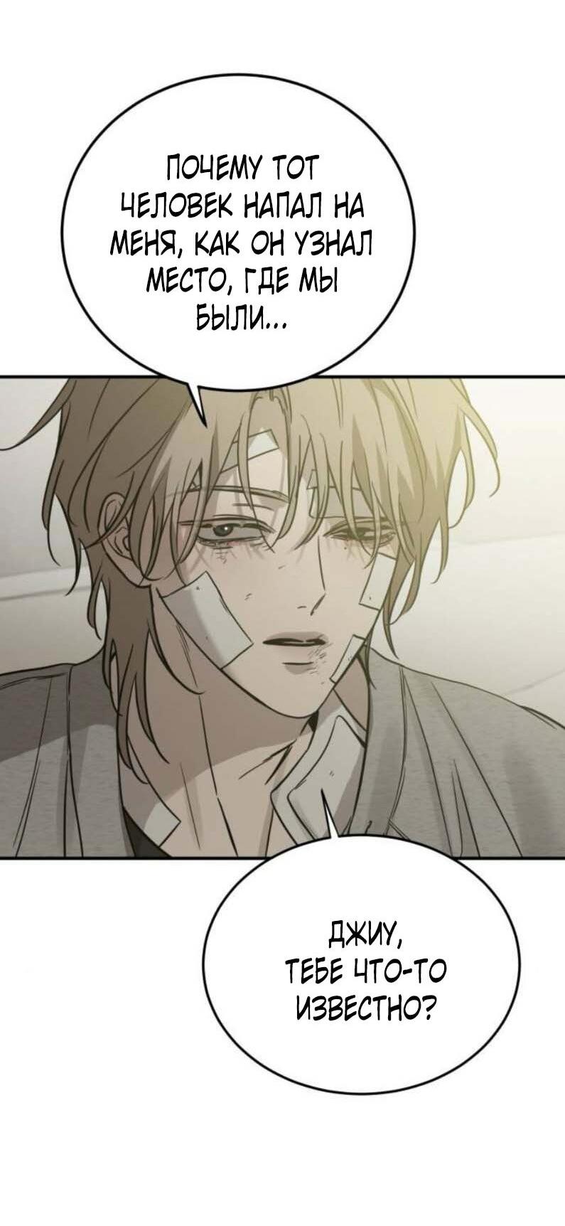 Манга Жестокие твари - Глава 56 Страница 6