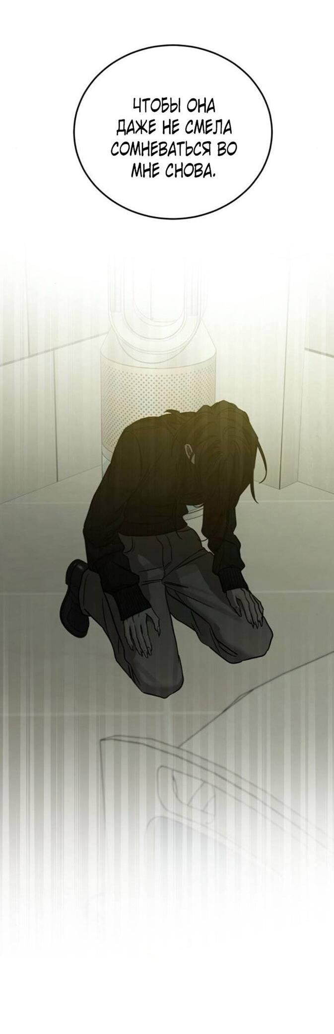 Манга Жестокие твари - Глава 56 Страница 63