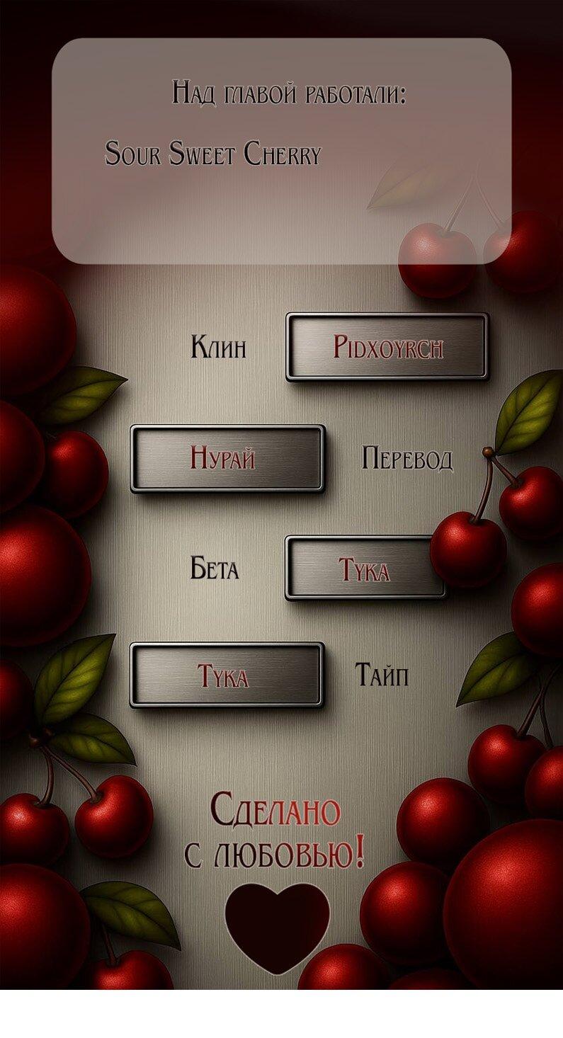 Манга Жестокие твари - Глава 56 Страница 1