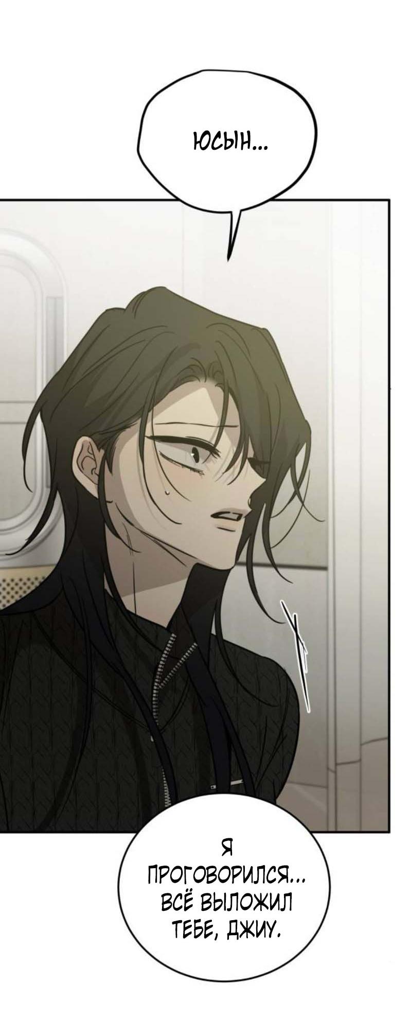 Манга Жестокие твари - Глава 56 Страница 32