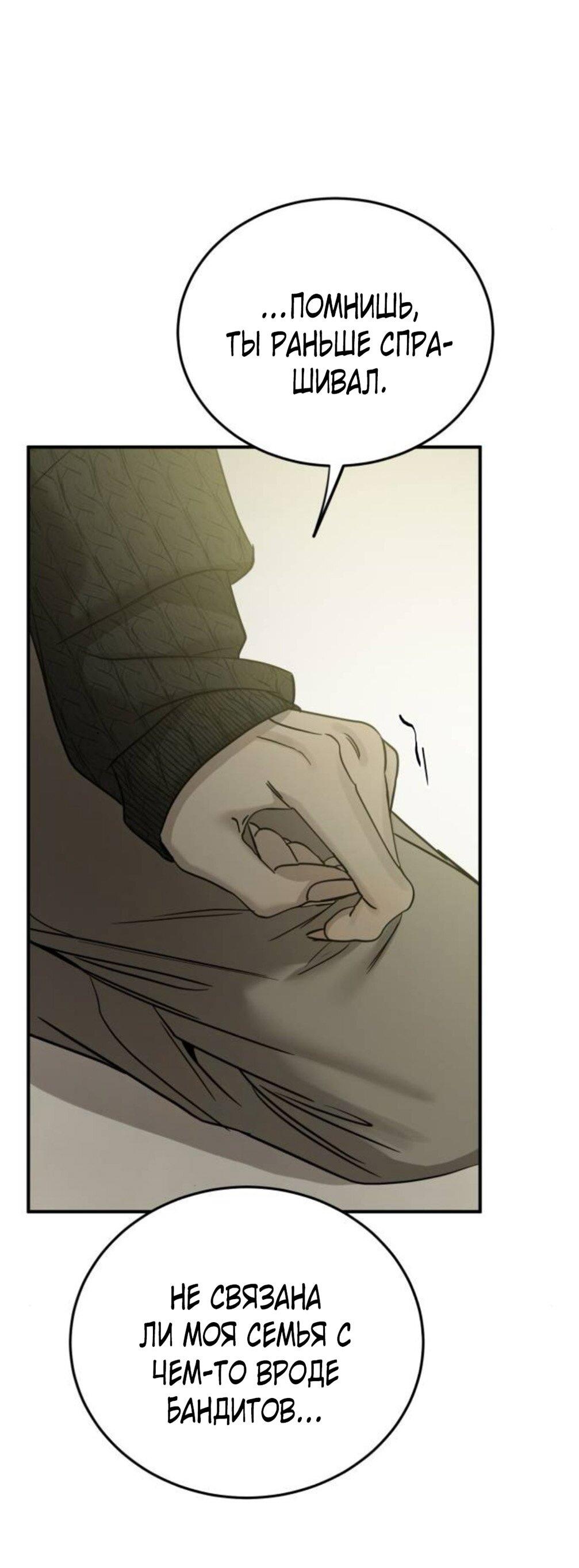 Манга Жестокие твари - Глава 56 Страница 24