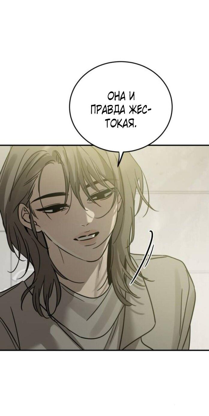 Манга Жестокие твари - Глава 56 Страница 51