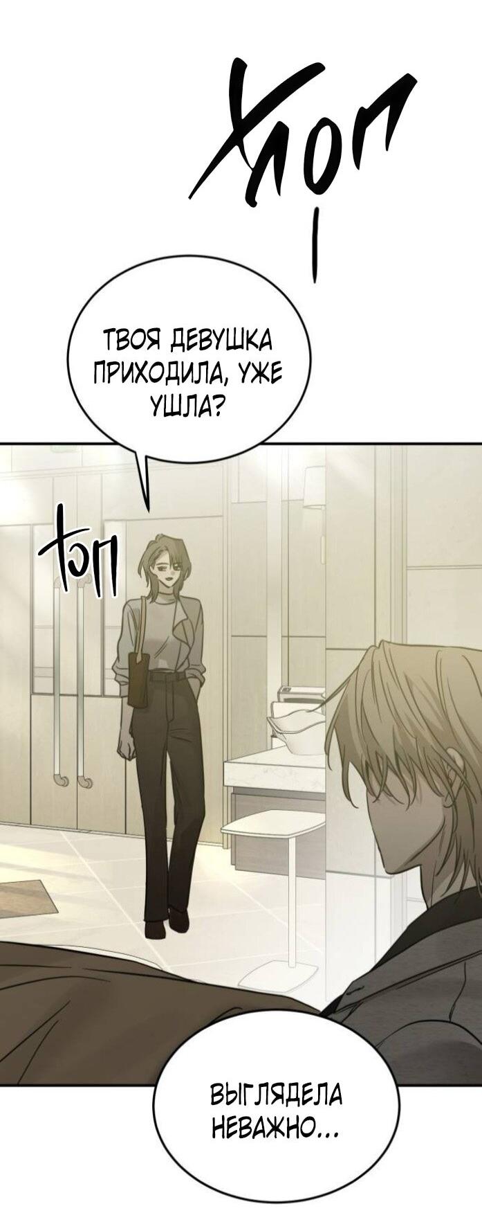 Манга Жестокие твари - Глава 56 Страница 49