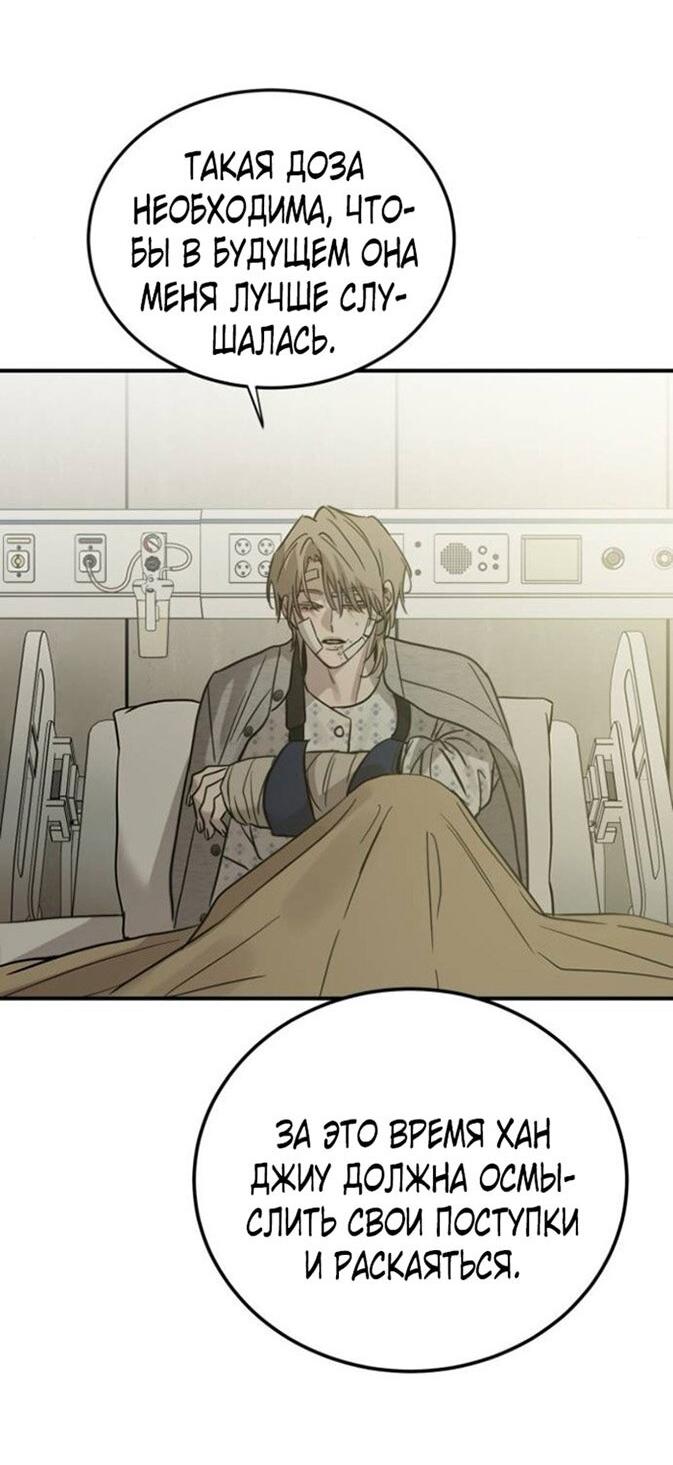 Манга Жестокие твари - Глава 56 Страница 62