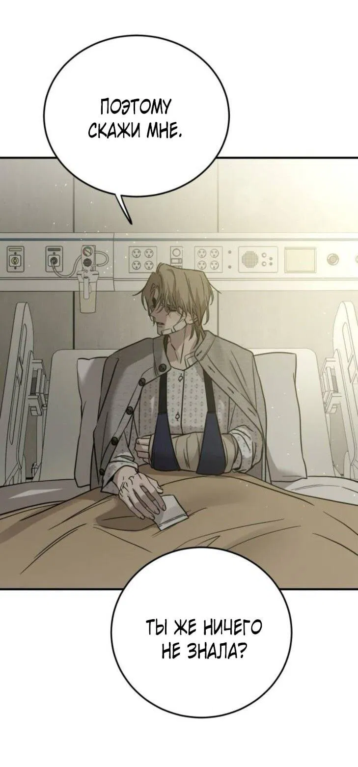 Манга Жестокие твари - Глава 56 Страница 11