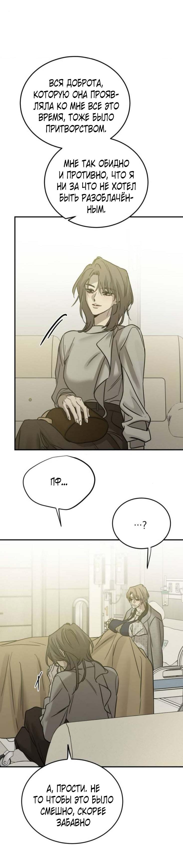 Манга Жестокие твари - Глава 56 Страница 58