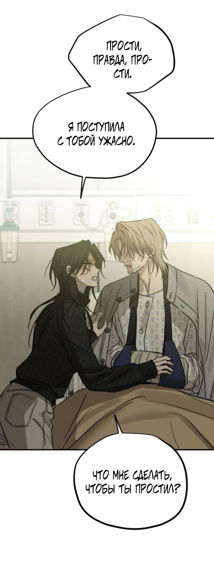 Манга Жестокие твари - Глава 56 Страница 38