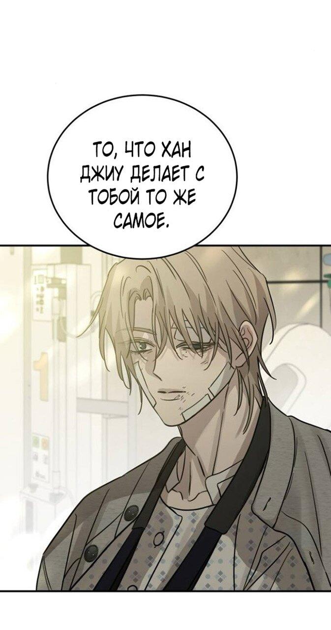 Манга Жестокие твари - Глава 56 Страница 59