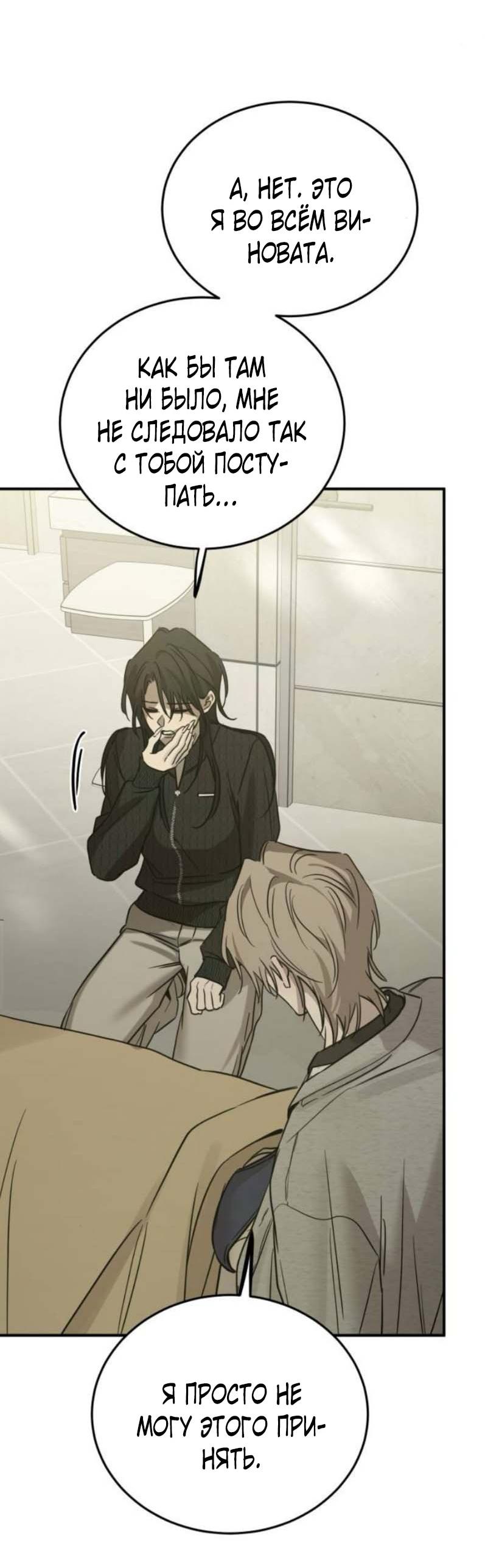 Манга Жестокие твари - Глава 56 Страница 30