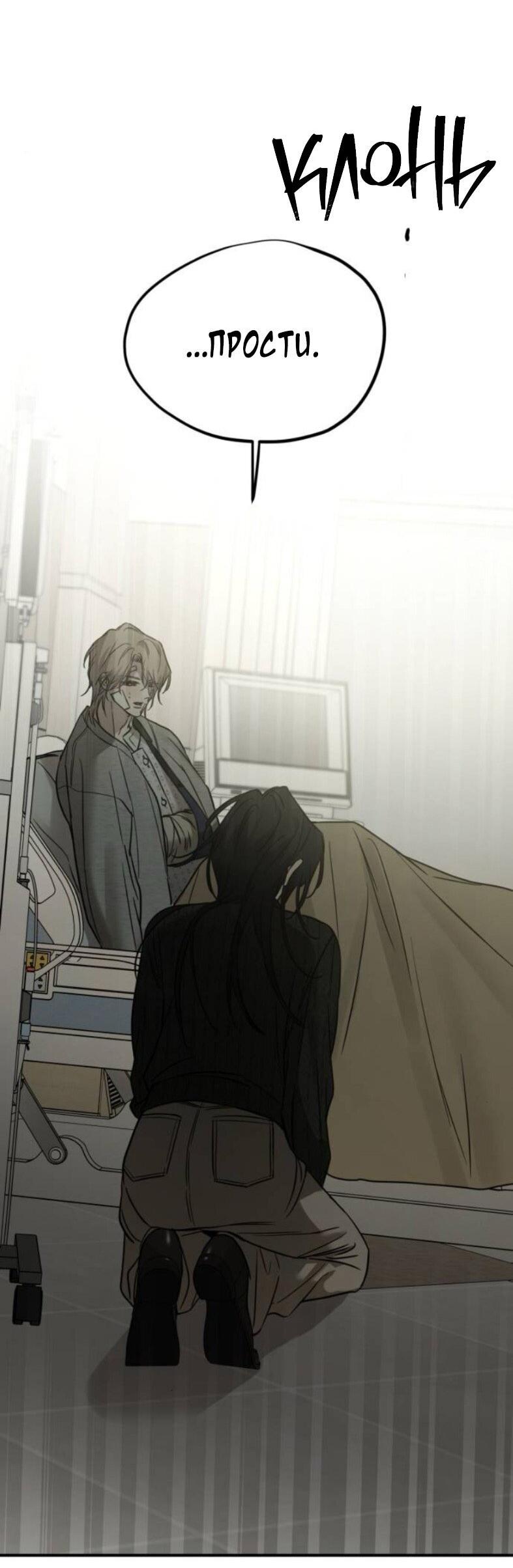 Манга Жестокие твари - Глава 56 Страница 15