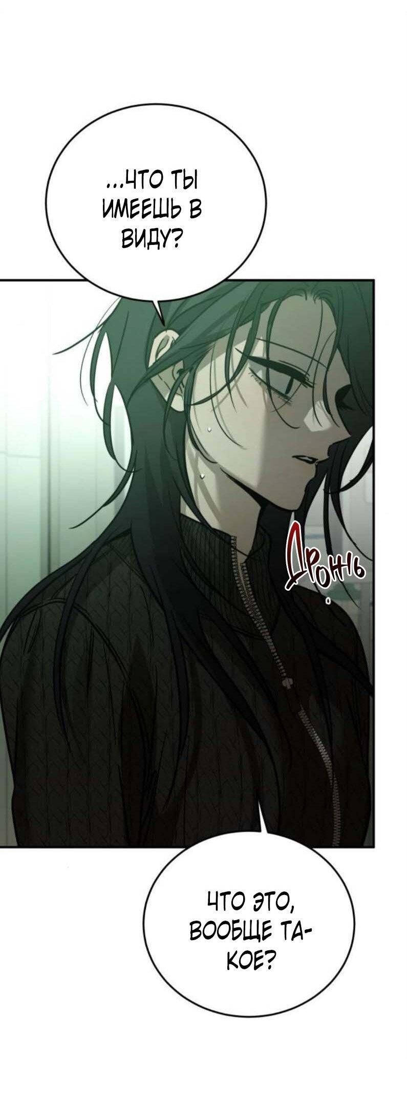 Манга Жестокие твари - Глава 56 Страница 3