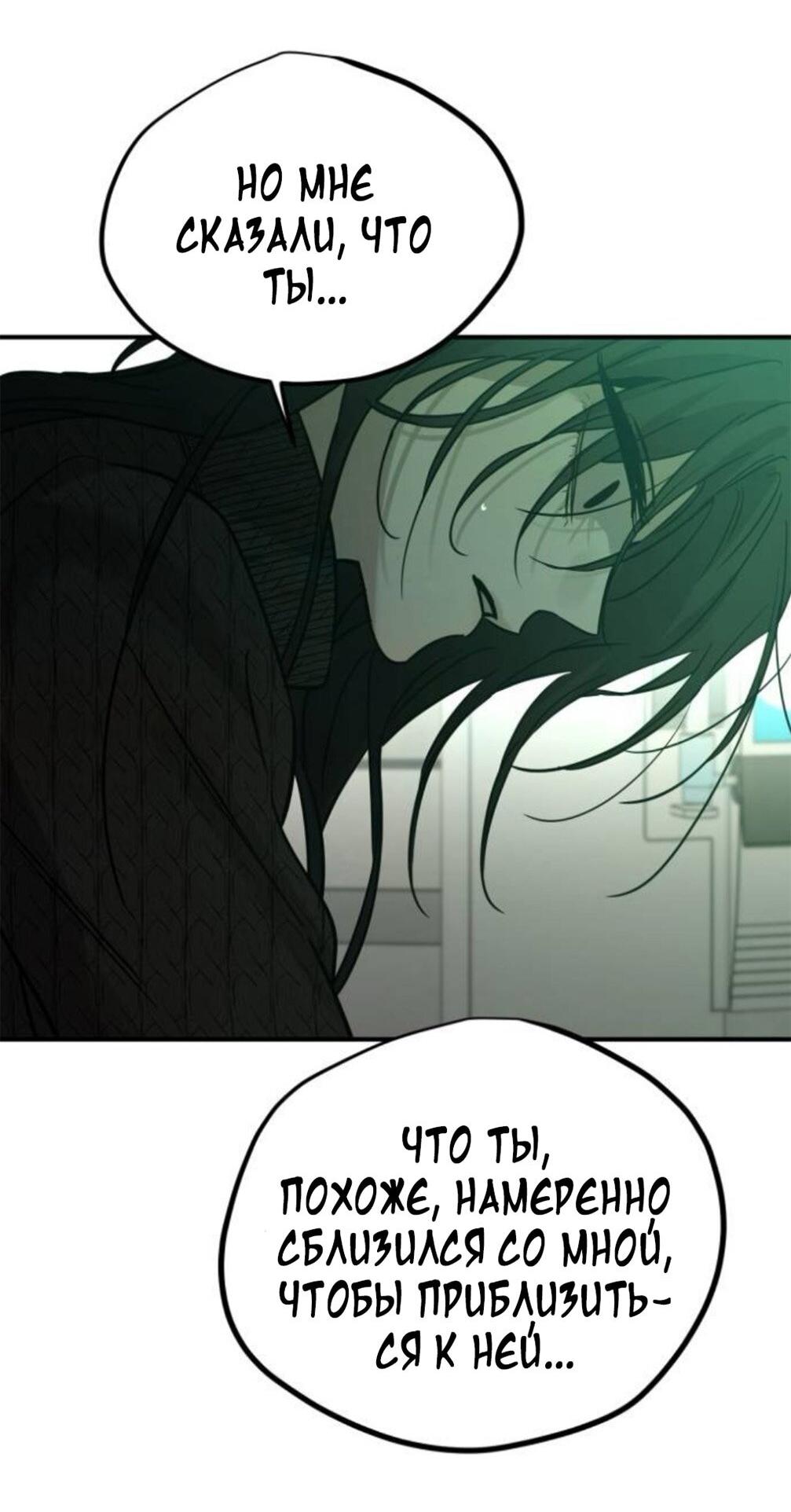 Манга Жестокие твари - Глава 56 Страница 26