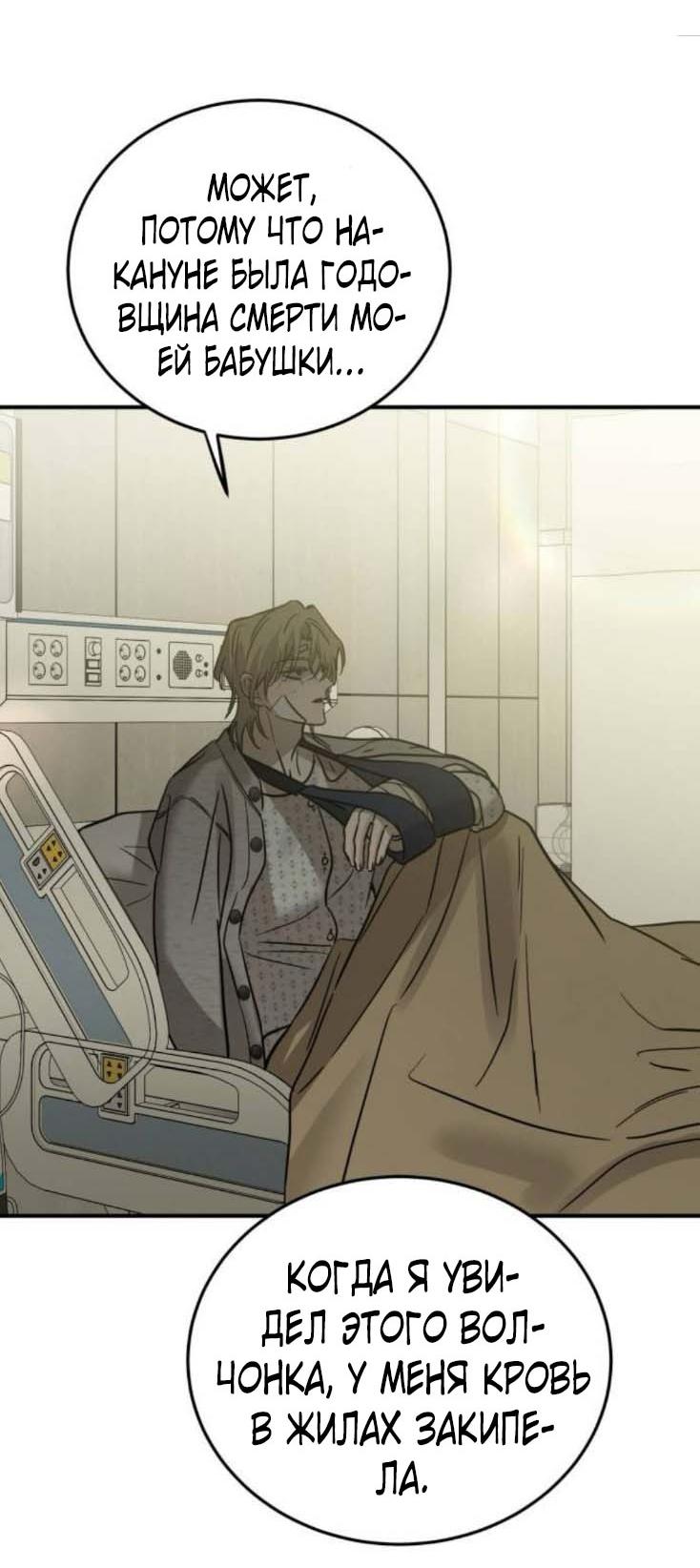 Манга Жестокие твари - Глава 56 Страница 54