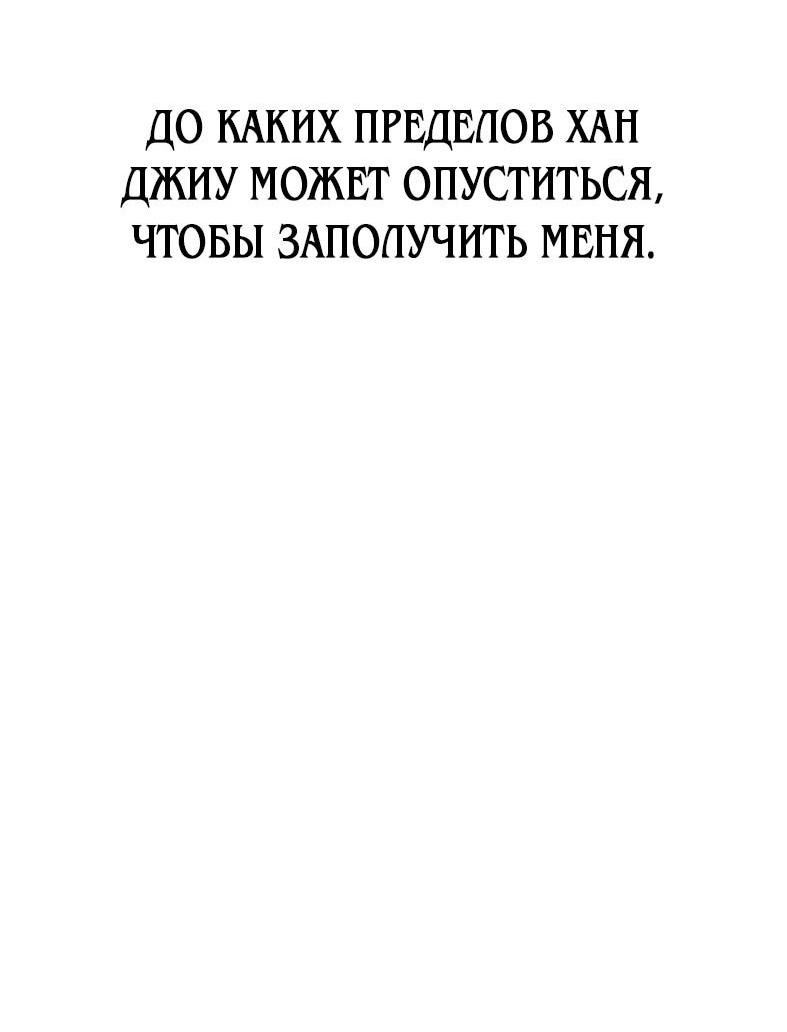 Манга Жестокие твари - Глава 56 Страница 18