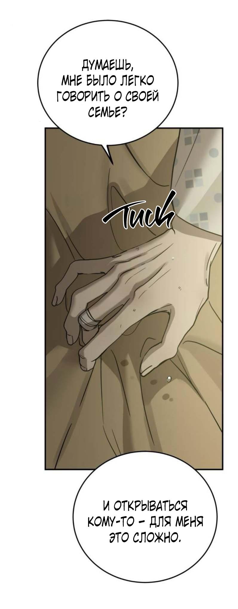 Манга Жестокие твари - Глава 56 Страница 33