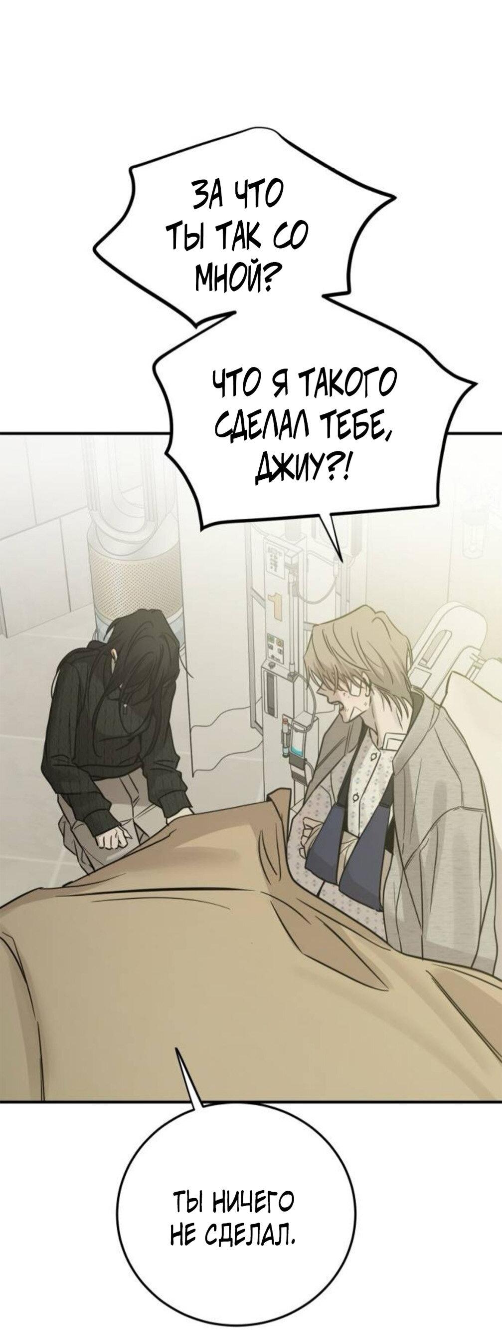 Манга Жестокие твари - Глава 56 Страница 23