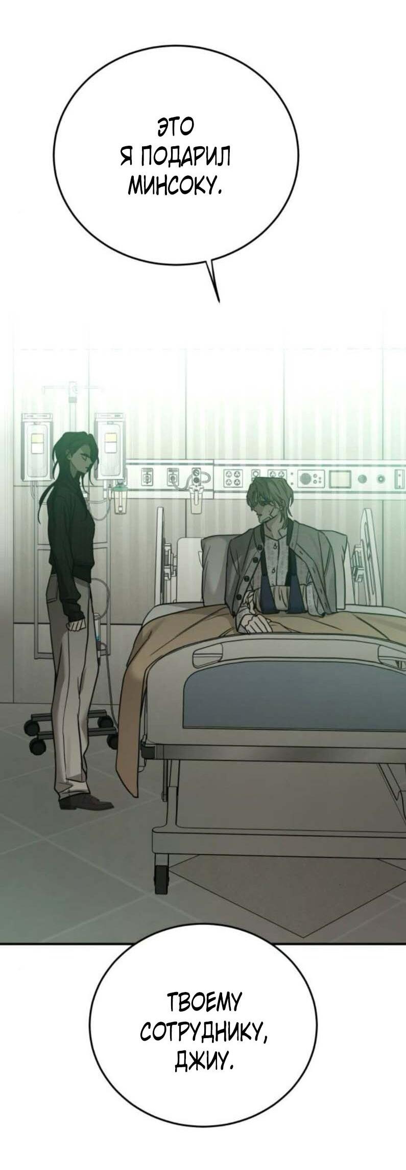 Манга Жестокие твари - Глава 56 Страница 4