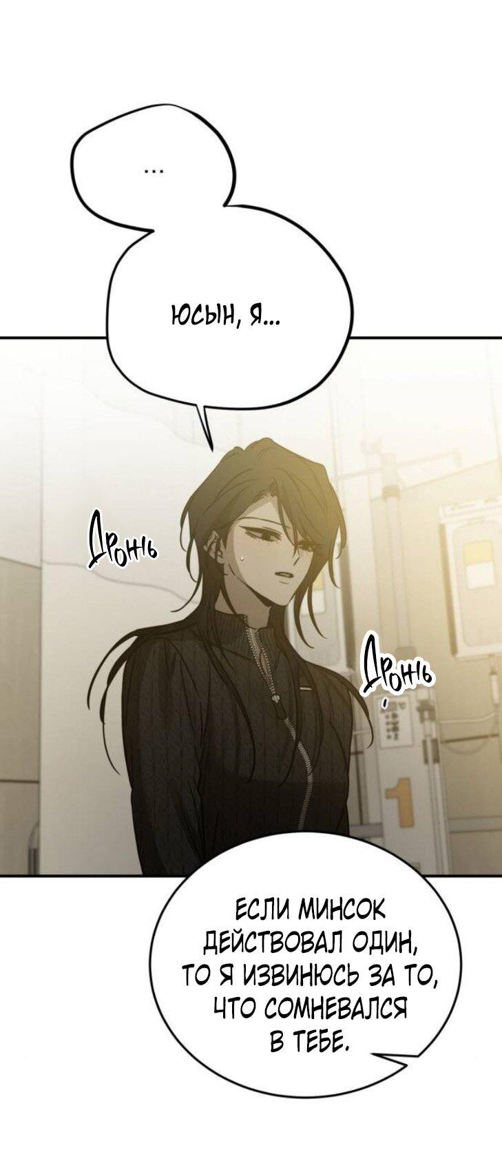 Манга Жестокие твари - Глава 56 Страница 7