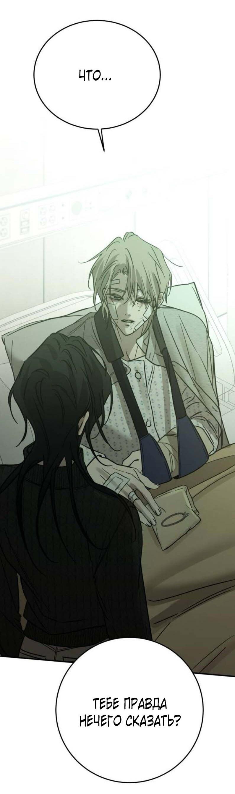 Манга Жестокие твари - Глава 56 Страница 2