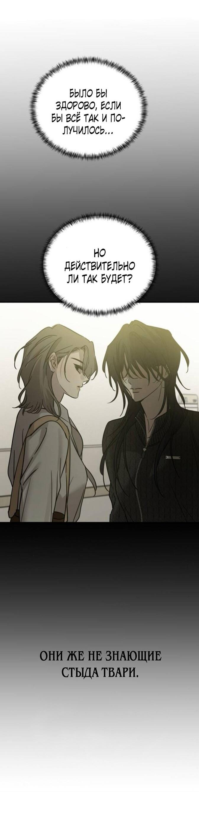 Манга Жестокие твари - Глава 56 Страница 65