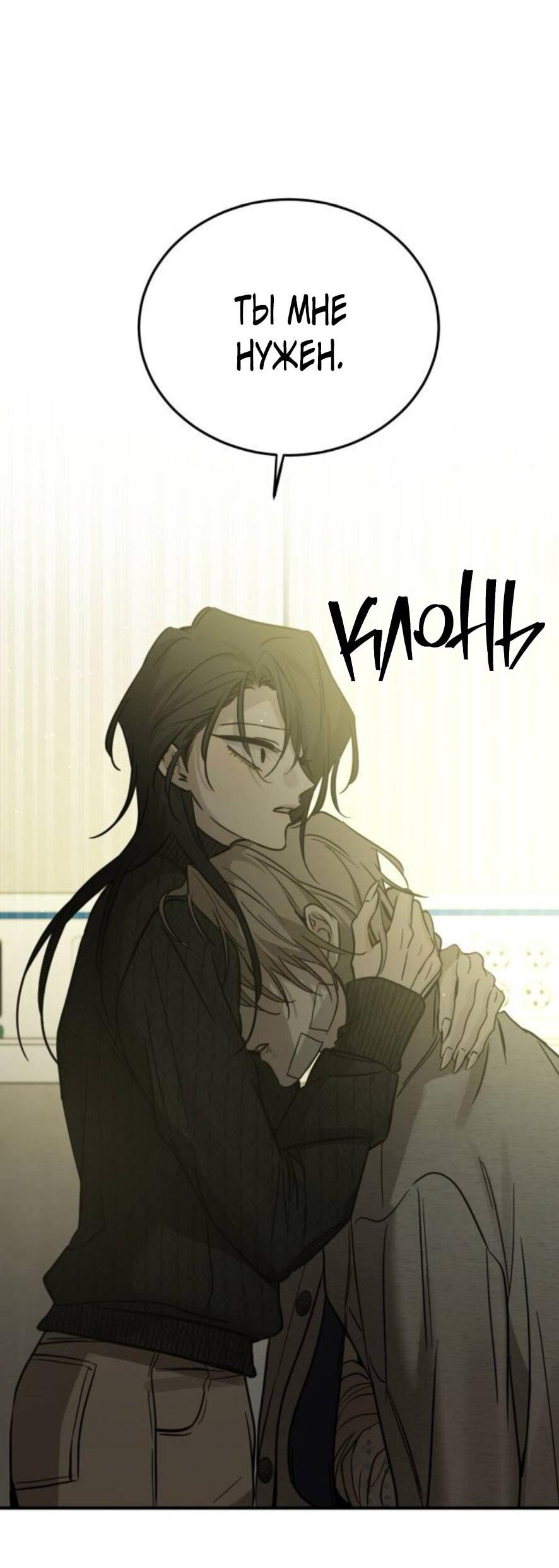 Манга Жестокие твари - Глава 56 Страница 41