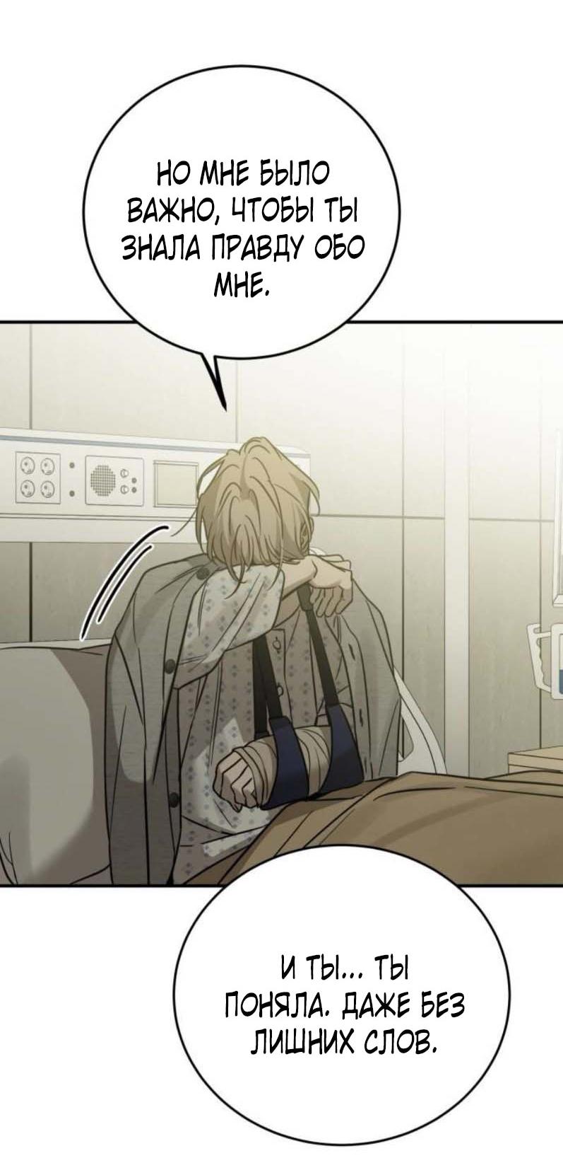 Манга Жестокие твари - Глава 56 Страница 34