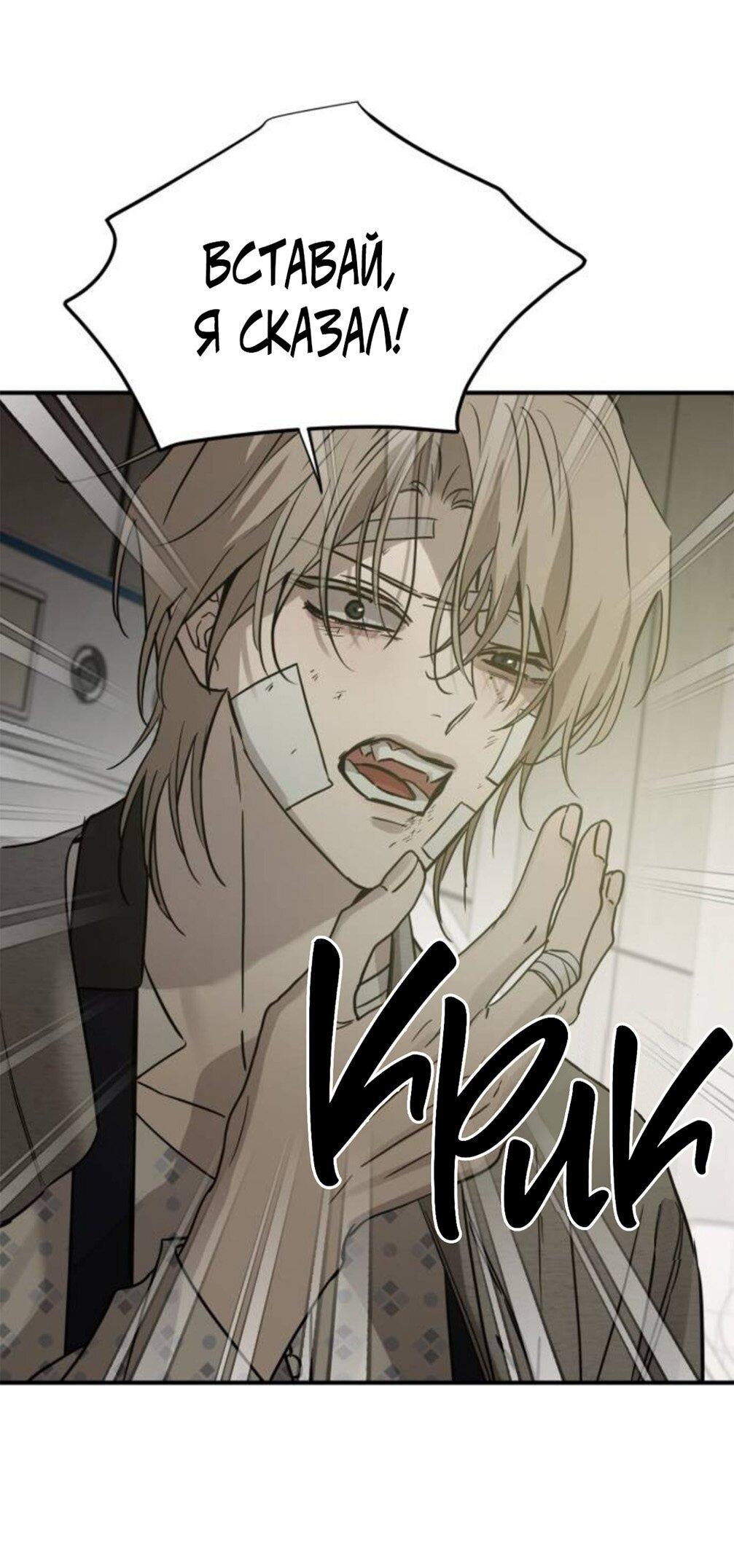 Манга Жестокие твари - Глава 56 Страница 22