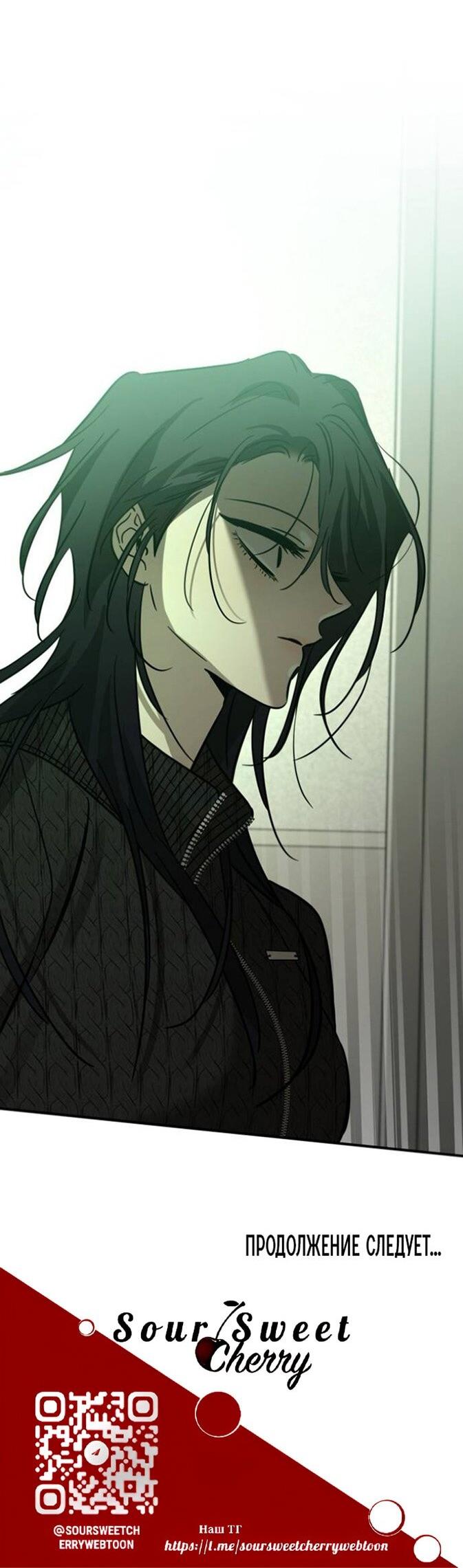 Манга Жестокие твари - Глава 56 Страница 66