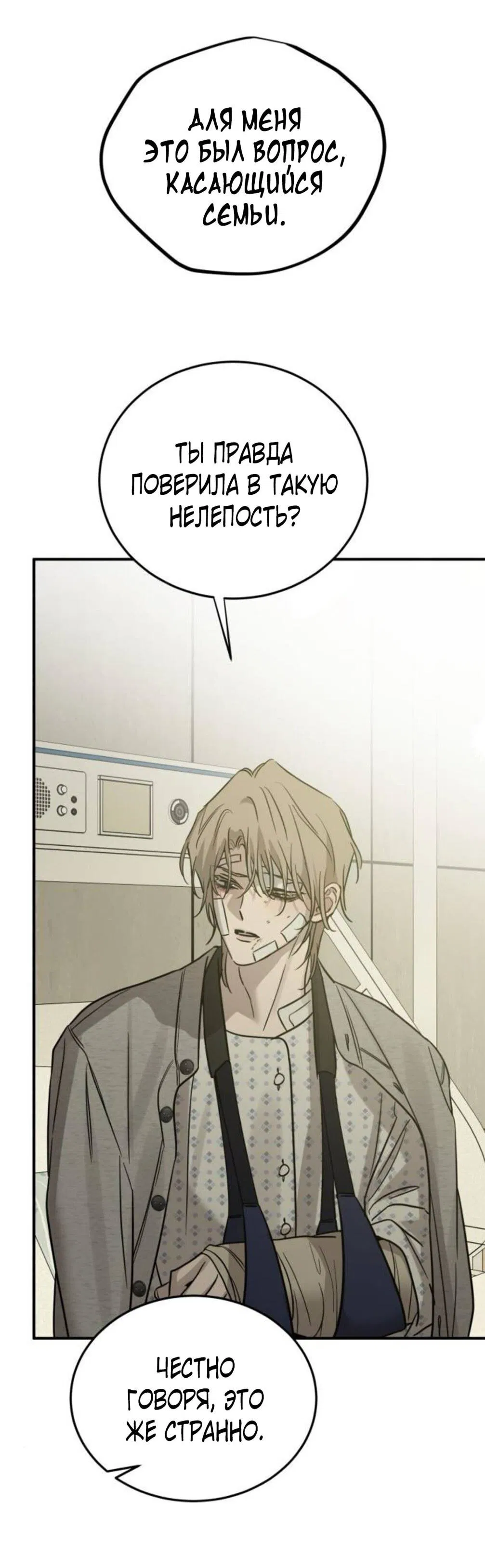 Манга Жестокие твари - Глава 56 Страница 27