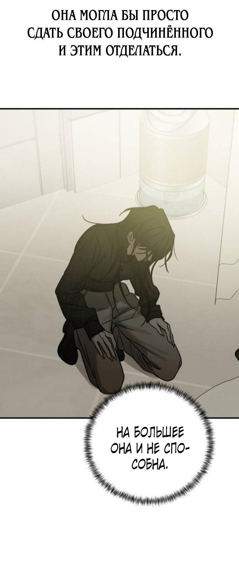 Манга Жестокие твари - Глава 56 Страница 19