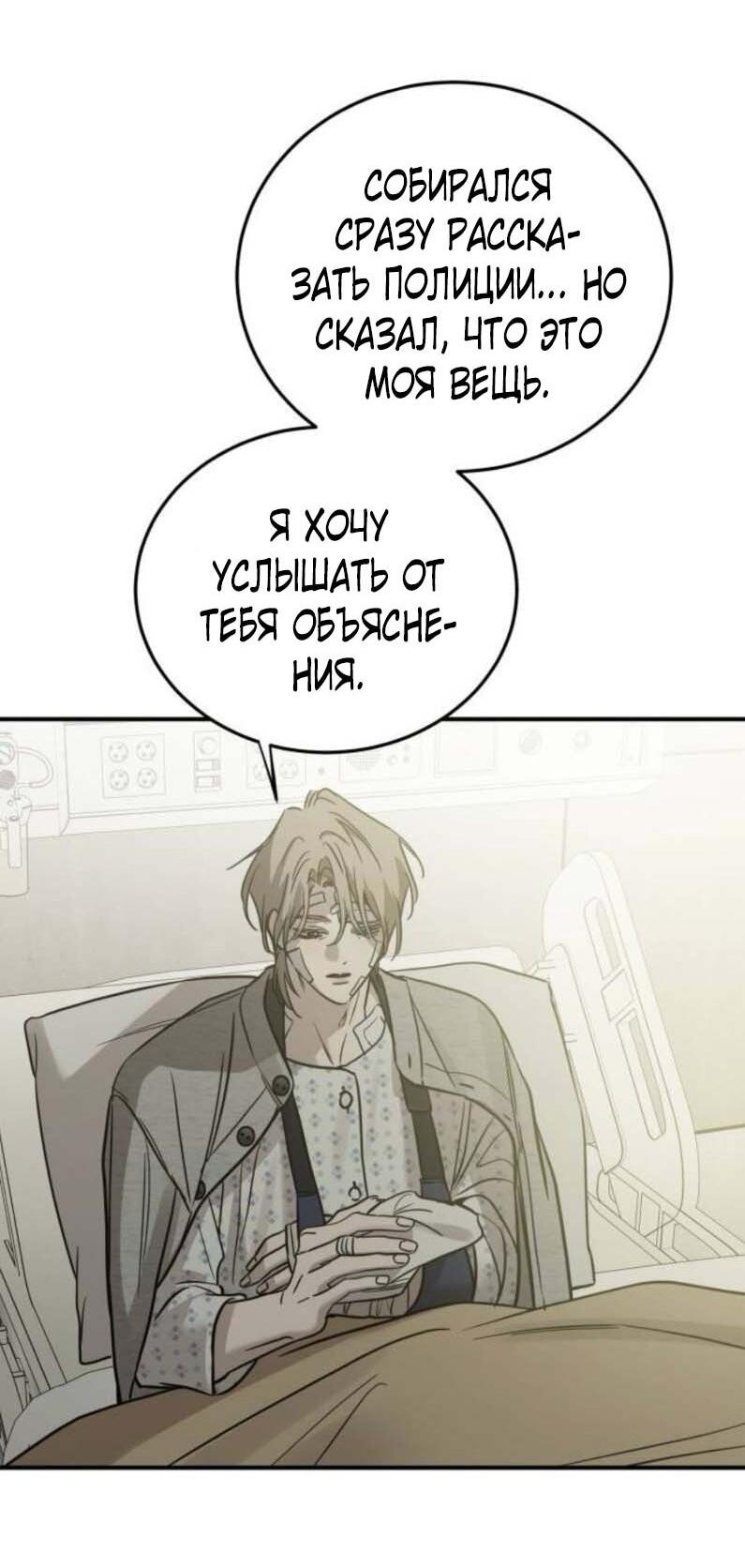 Манга Жестокие твари - Глава 56 Страница 5