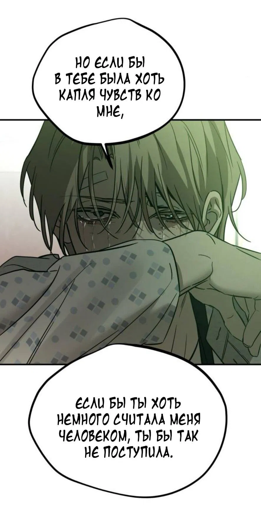 Манга Жестокие твари - Глава 56 Страница 36