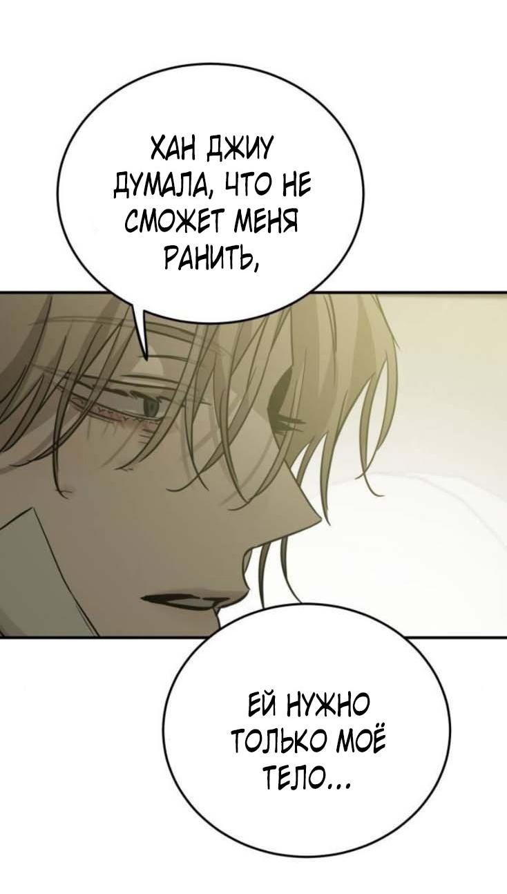 Манга Жестокие твари - Глава 56 Страница 57