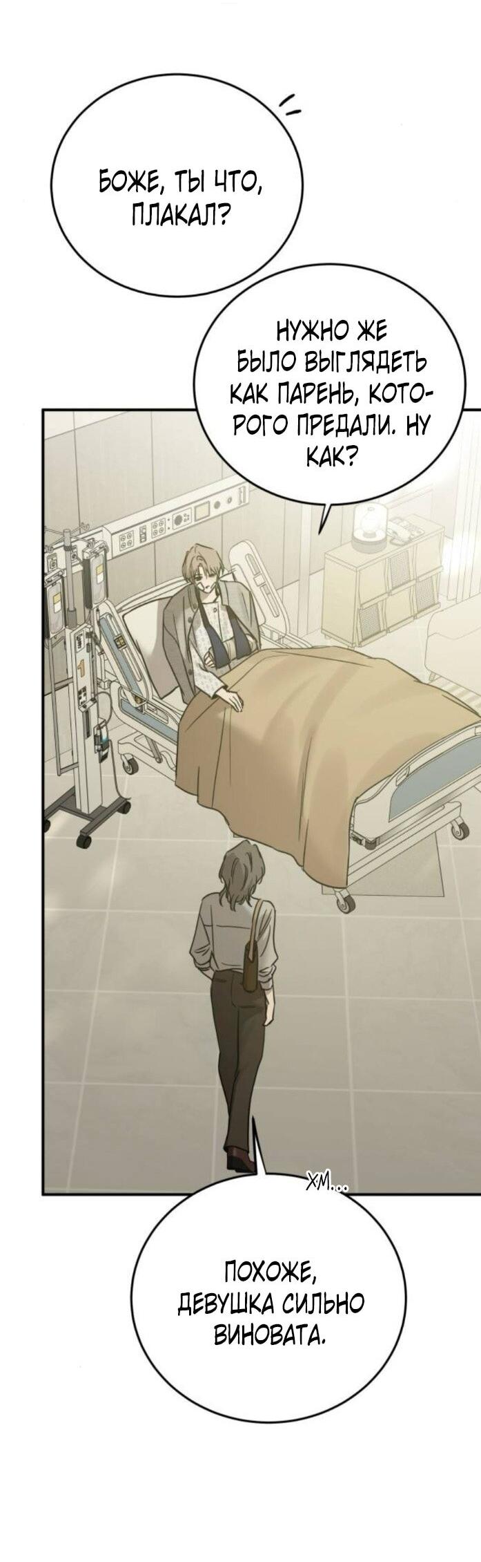 Манга Жестокие твари - Глава 56 Страница 50