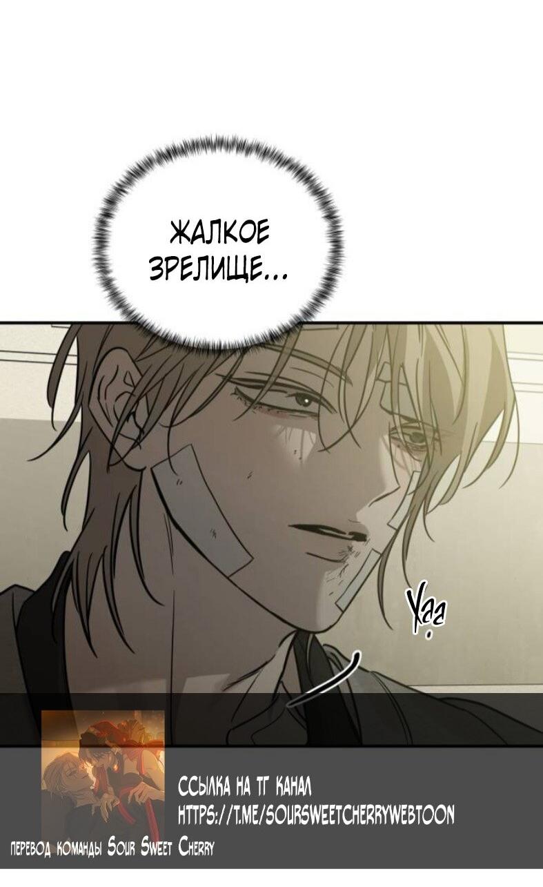 Манга Жестокие твари - Глава 56 Страница 20