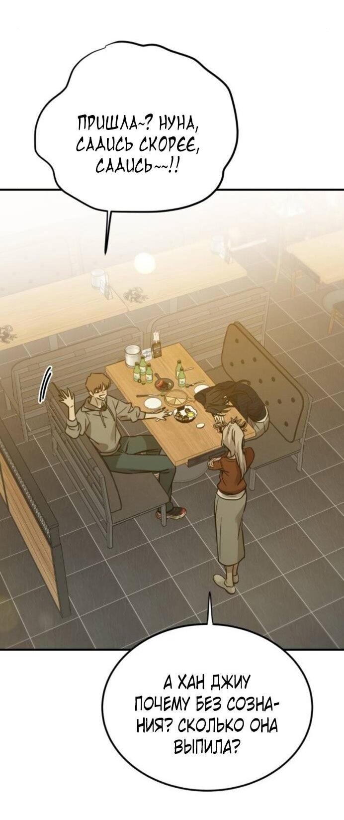 Манга Жестокие твари - Глава 57 Страница 52