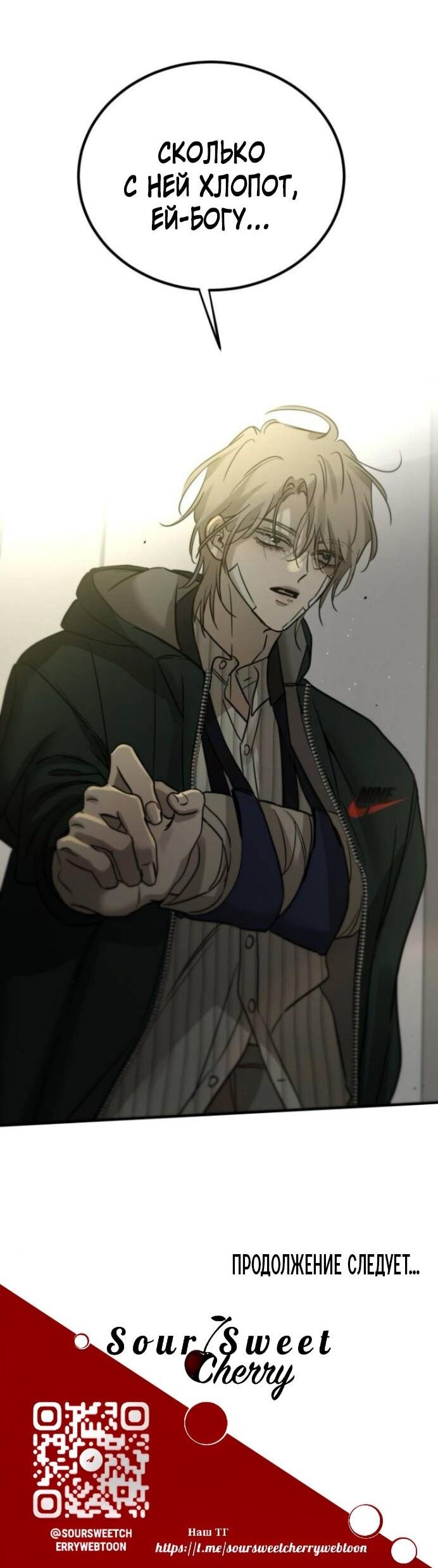 Манга Жестокие твари - Глава 57 Страница 74