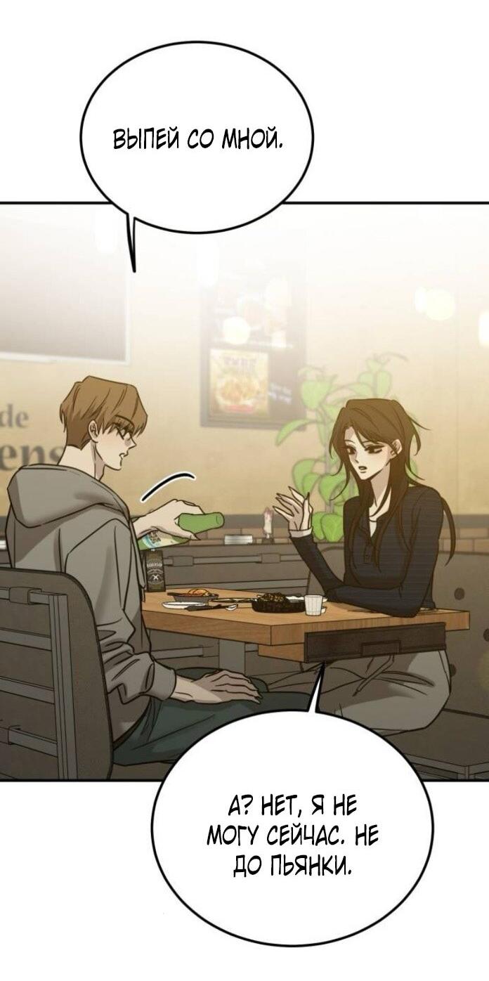 Манга Жестокие твари - Глава 57 Страница 39