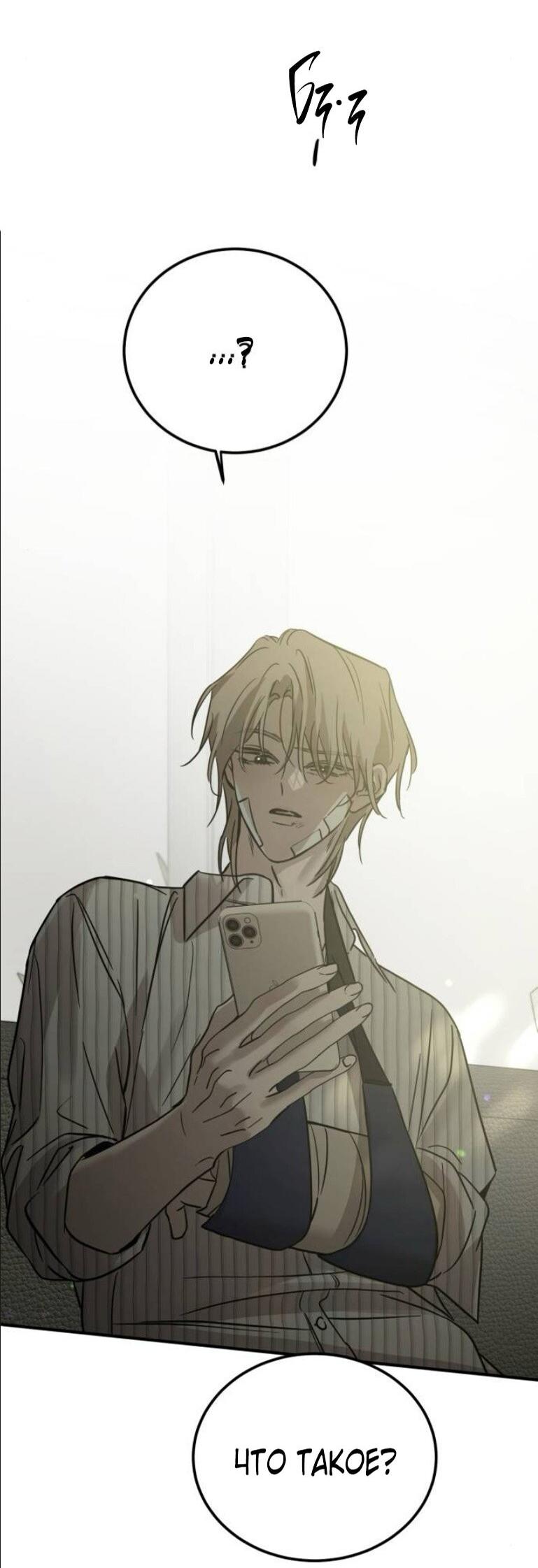 Манга Жестокие твари - Глава 57 Страница 59