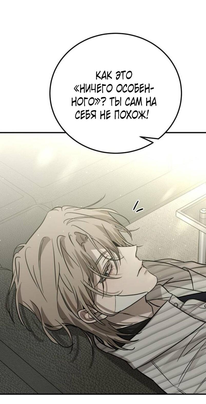 Манга Жестокие твари - Глава 57 Страница 6