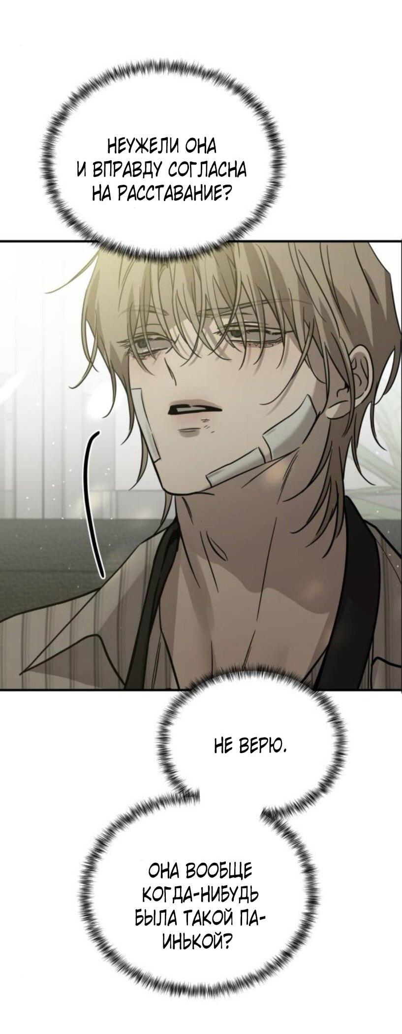 Манга Жестокие твари - Глава 57 Страница 23