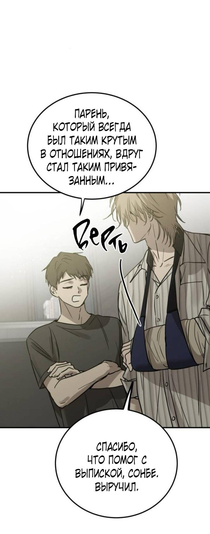 Манга Жестокие твари - Глава 57 Страница 10