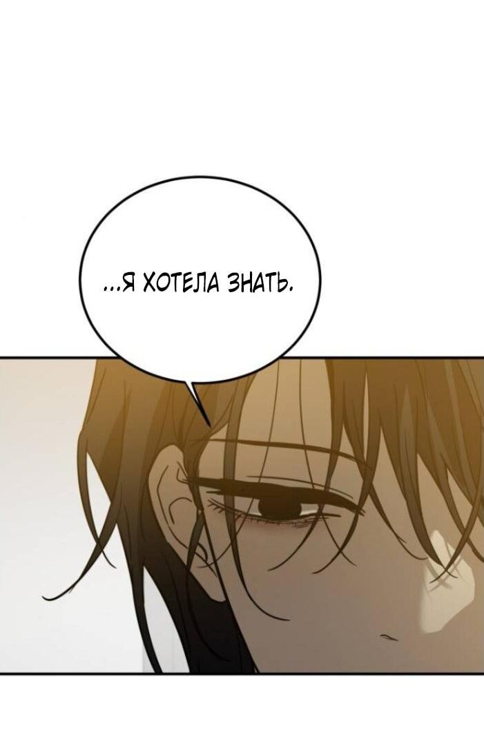 Манга Жестокие твари - Глава 57 Страница 45