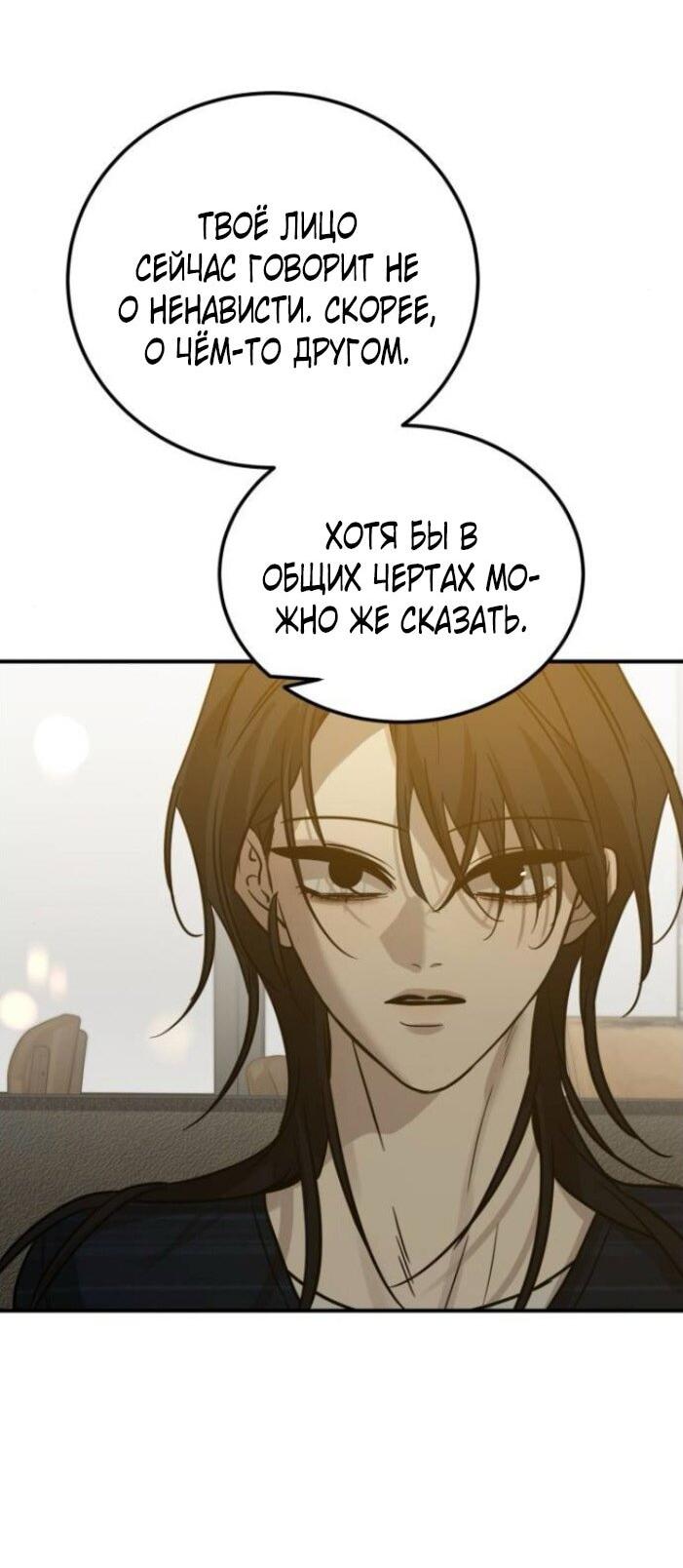 Манга Жестокие твари - Глава 57 Страница 44