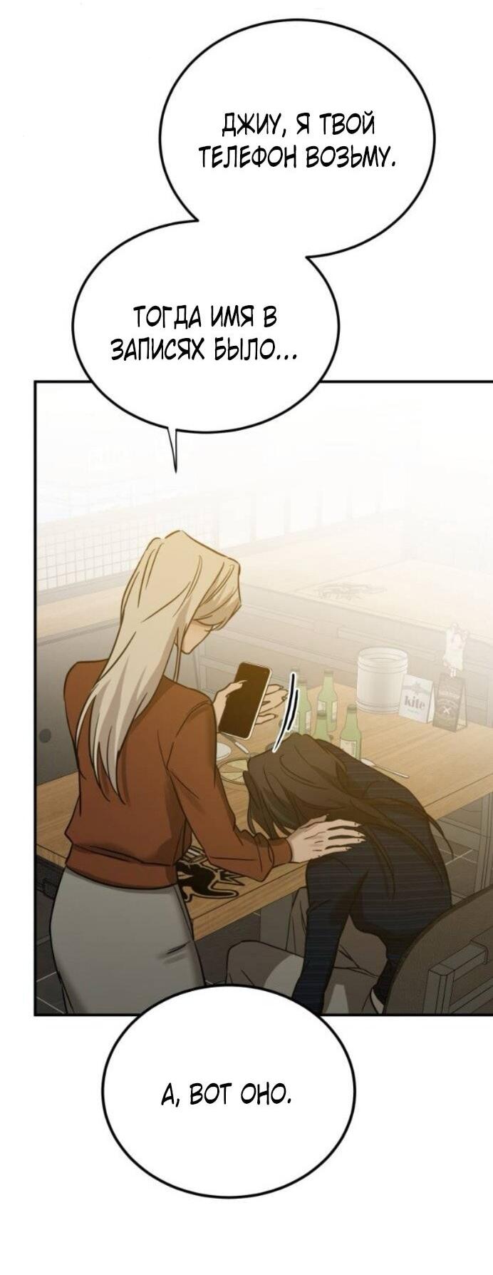 Манга Жестокие твари - Глава 57 Страница 56