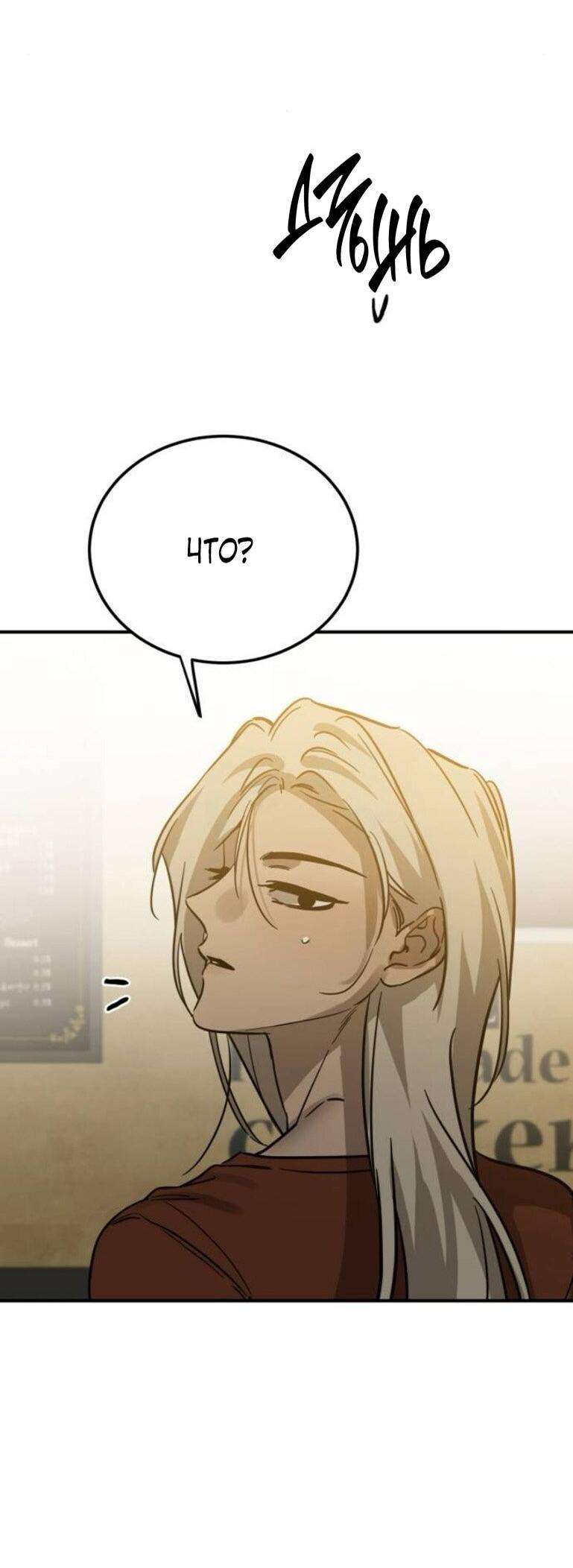 Манга Жестокие твари - Глава 57 Страница 63